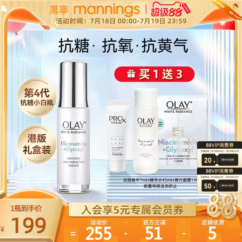 OLAY玉兰油高效透白光曜精华礼盒
