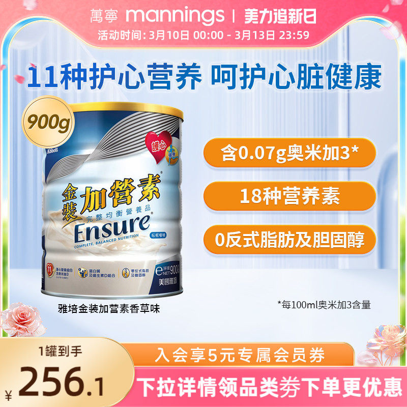 【保税发货】港版雅培中老年奶粉金装加营素900g进口成人营养粉