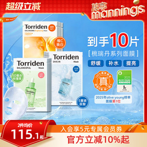 韩国进口Torriden桃瑞丹玻尿酸保湿VC积雪草补水亮白贴片面膜官方