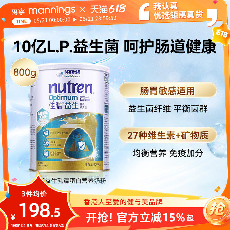 港版奶粉佳膳益生乳清蛋白成人促钙吸收改善肠胃800克