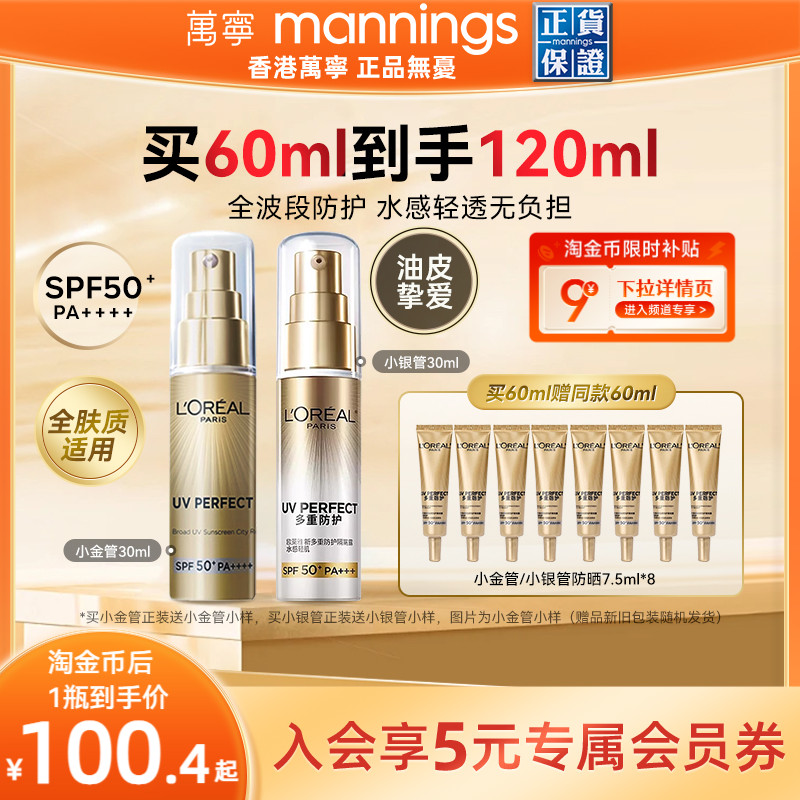 欧莱雅小金管防晒霜SPF50+30ml