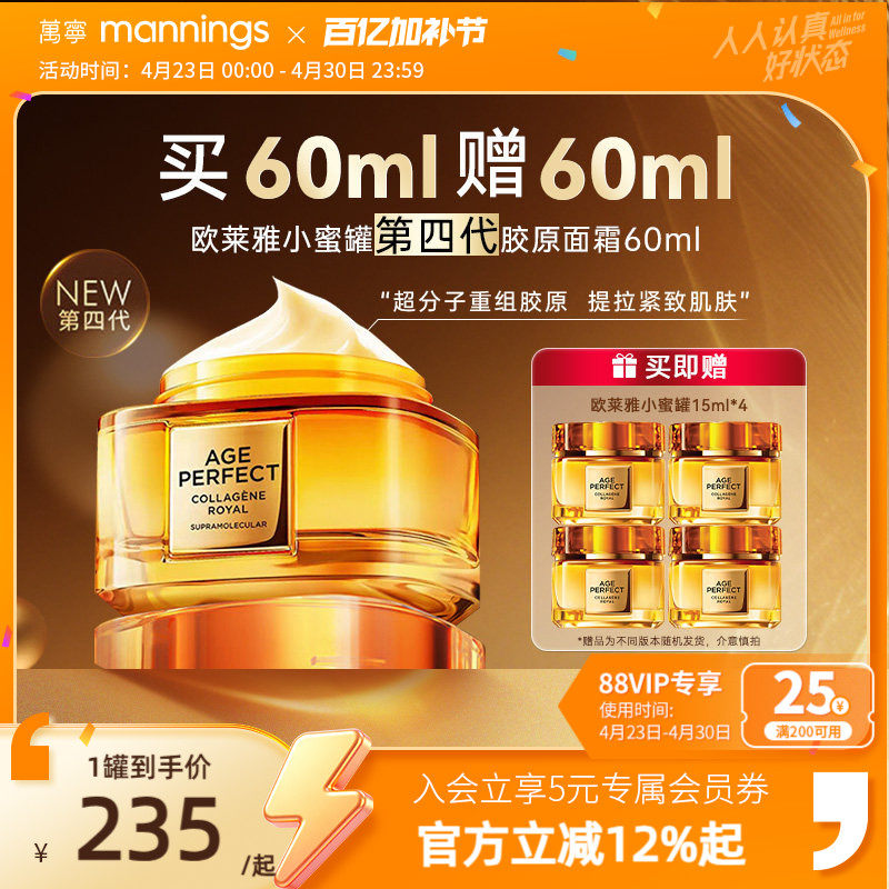 欧莱雅第四代小蜜罐胶原面霜轻盈版淡纹滋润紧塑嫩肤正品60ml