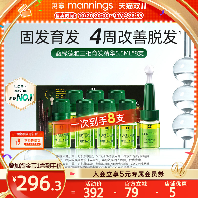 馥绿德雅三相安瓶精油护发精华