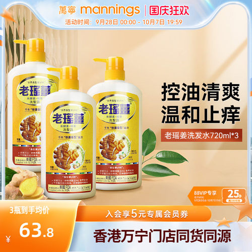 老瑶姜洗发水控油去屑止痒
