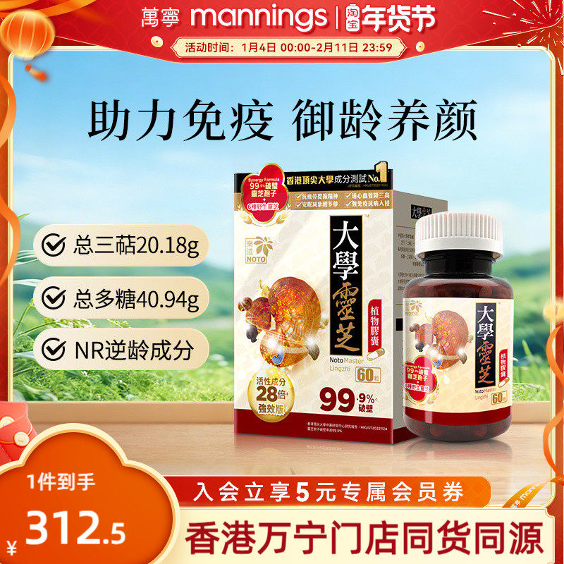 乐道NOTO大学灵芝强效版破壁灵芝孢子粉植物胶囊增强自护60粒/盒