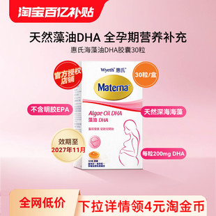 淘金币4元 瓶美国进口备孕期营养品 惠氏海藻油DHA孕妇用胶囊30粒