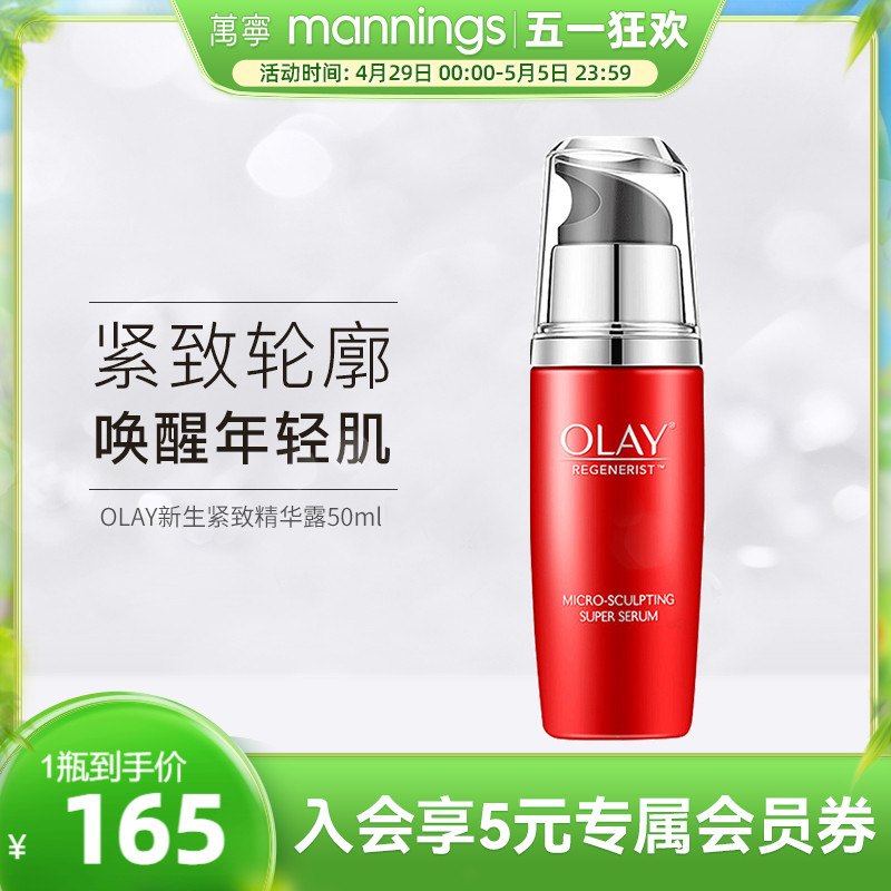 olay玉兰油大红瓶精华液50ml紧致