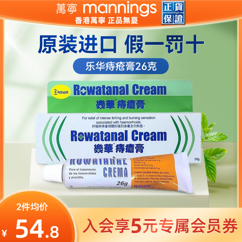 万宁爱尔兰乐华痔疮膏痔根断消肉球舒缓促进愈合官方旗舰店26g
