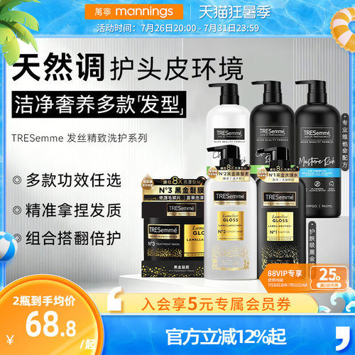 TRESemme炫诗黑金系列洗发水强韧发芯护发素柔顺不毛躁控油清爽