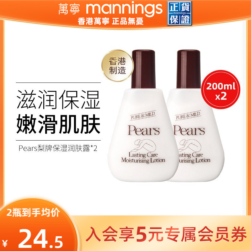 万宁梨牌保湿润肤露乳液pears滋润舒缓全身补水身体乳女200ml*2