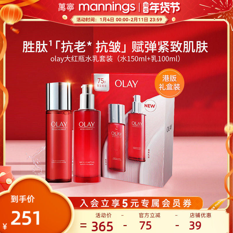 【新年礼物】OLAY玉兰油大红瓶水乳套装烟酰胺胜肽[效期至26.09]