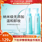 保税直发 百补 芳珂fancl卸妆油无添加孕妇可用卸妆液2瓶正品