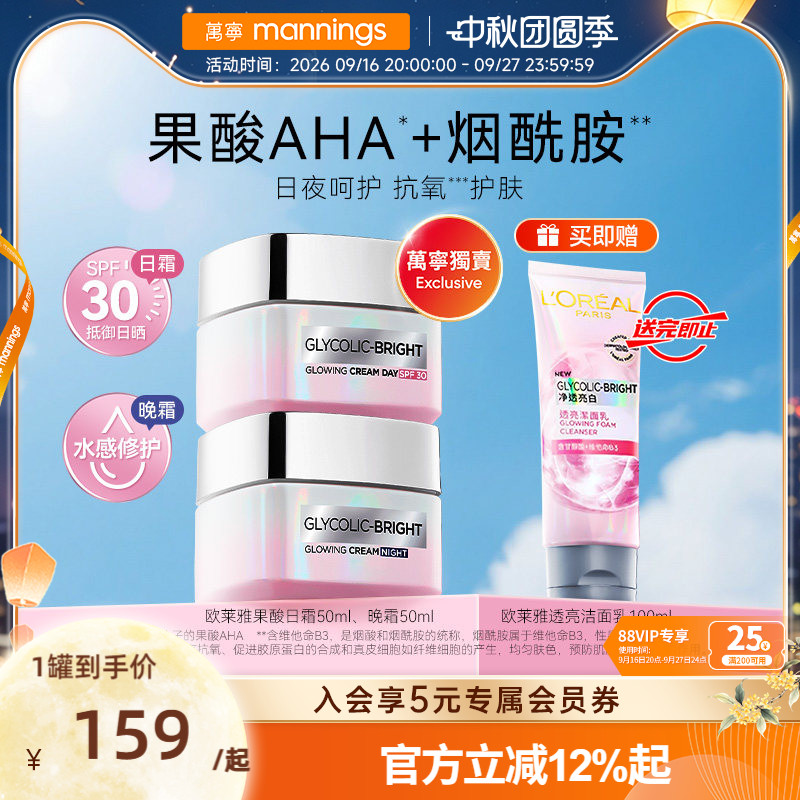 欧莱雅SPF30御光日晚霜50ml