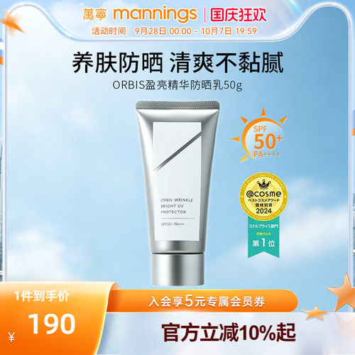 Orbis奥蜜思高倍防晒霜SPF50