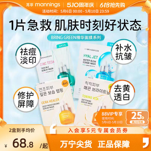 【边伯贤同款】BRINGGREEN面膜