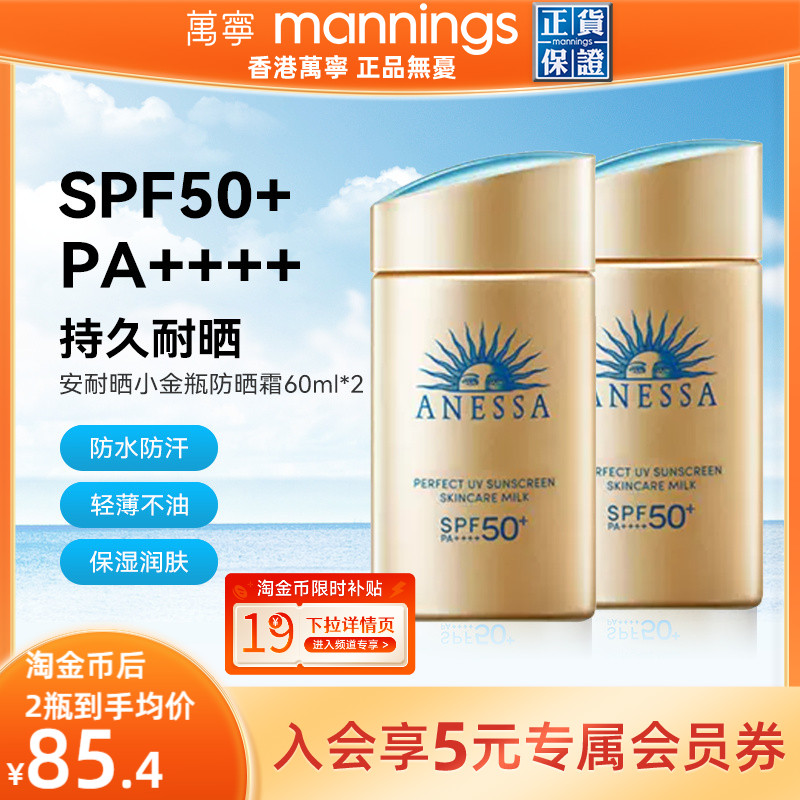 安热沙小金瓶防晒霜60ml防水防汗女安耐晒清爽户外高倍隔离乳2瓶