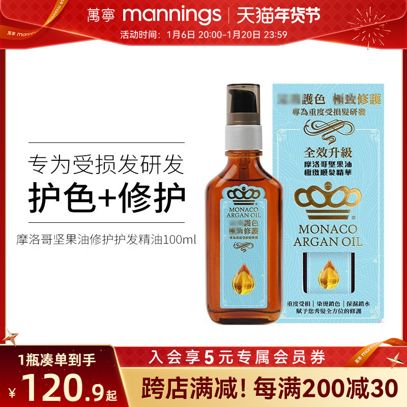 万宁摩洛哥油坚果护发精油女顺发烫染锁色修护干枯防毛躁保湿锁水