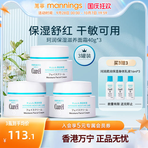 Curel/珂润面霜40g*3敏感肌补水