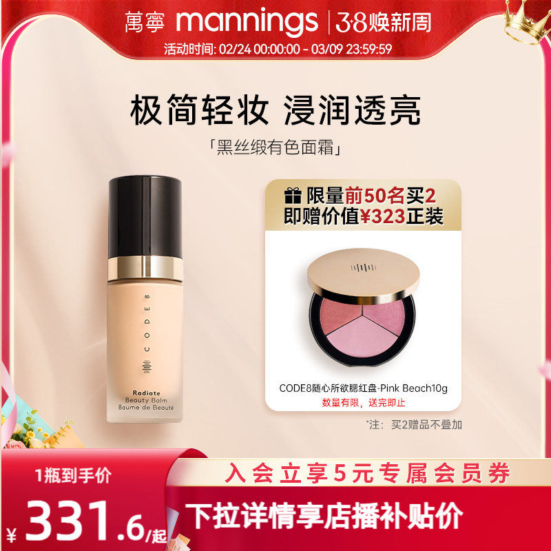 【正品】CODE8粉霜黑丝缎有色面霜轻薄自然粉底液隔离素颜霜