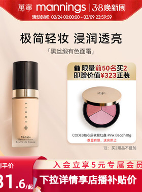 【正品】CODE8粉霜黑丝缎有色面霜轻薄自然粉底液隔离素颜霜