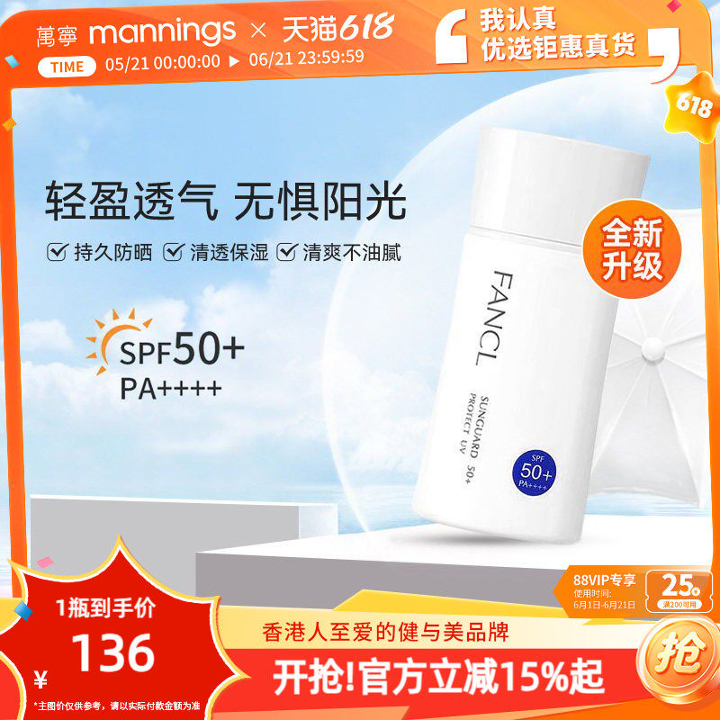 【官方正品】芳珂fancl防晒霜SPF50+女春夏防晒隔离乳物理防晒霜