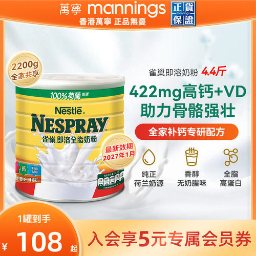 港版高蛋白全脂奶粉Nestle