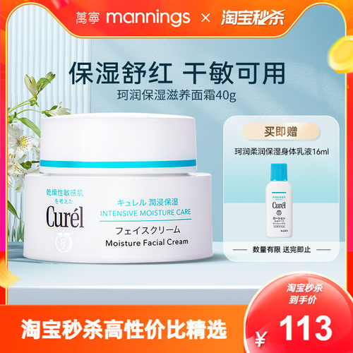 curel珂润面霜40g补水保湿敏感肌