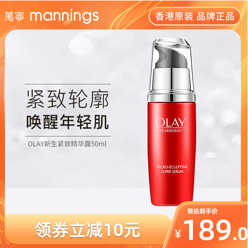 万宁OLAY玉兰油新生塑颜金纯修护精华露乳淡化细纹提拉紧致面部女