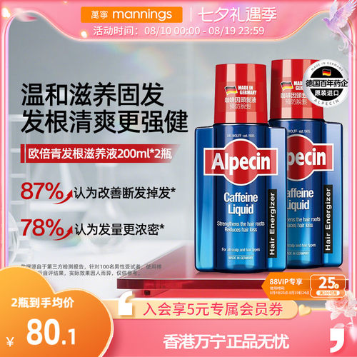 Alpecin欧倍青发根滋养液200ml