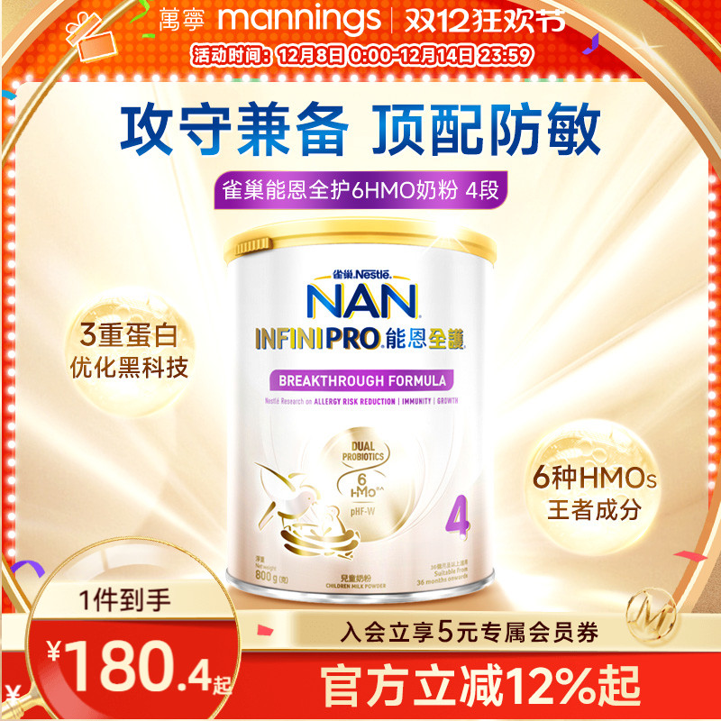 Nestle雀巢港版能恩全护6HMO益生菌适度水解蛋白配方奶粉800g