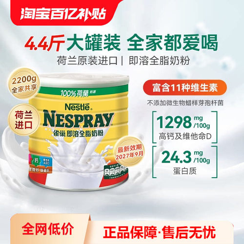 港版高蛋白全脂奶粉Nestle