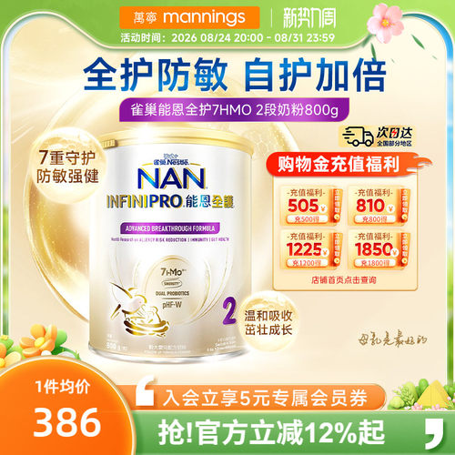 雀巢能恩全护7HMO适度水解奶粉