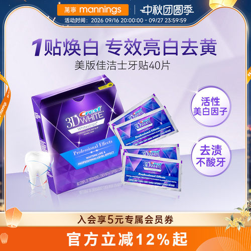 美版佳洁士亮白牙贴40片温和清洁