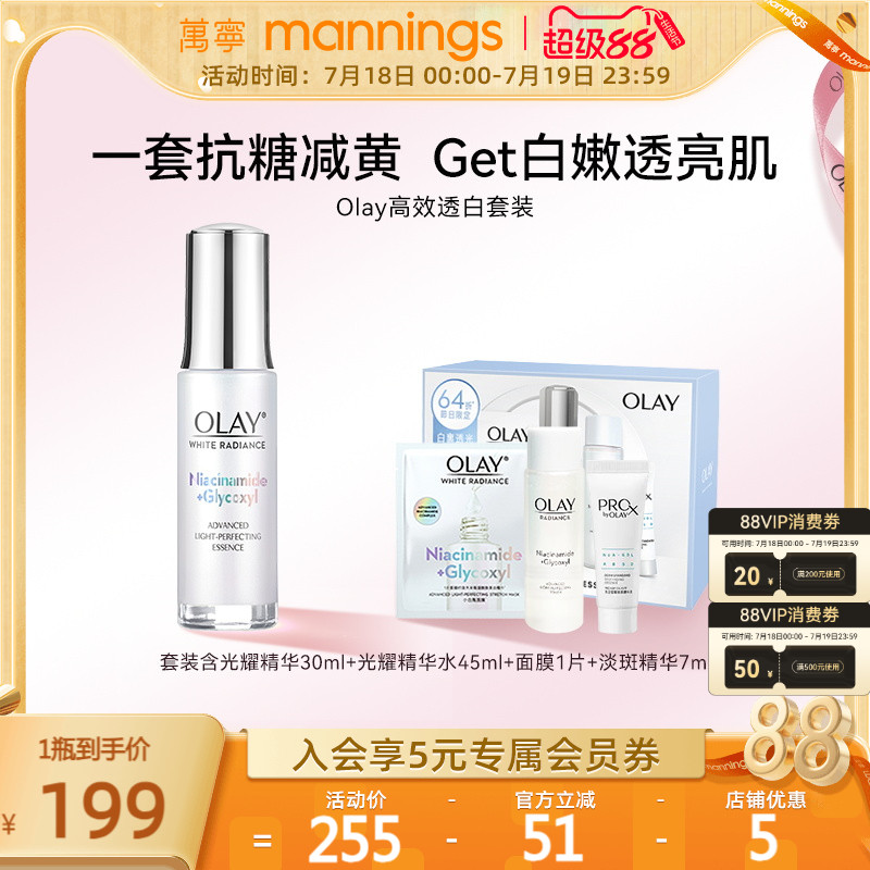OLAY玉兰油抗糖小白瓶30ml礼盒装