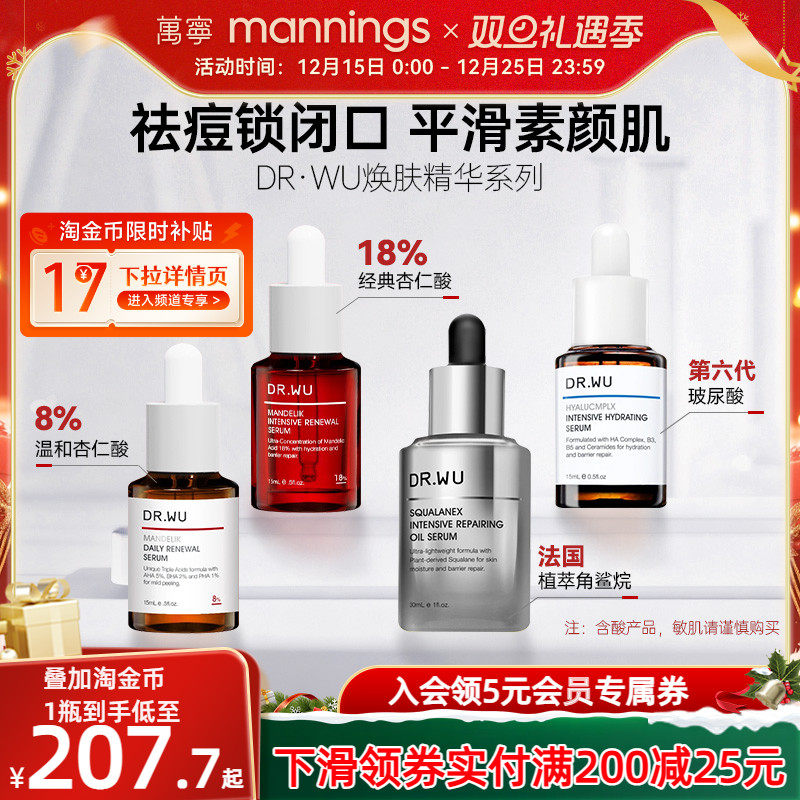 DR.WU达尔肤杏仁酸精华液8%