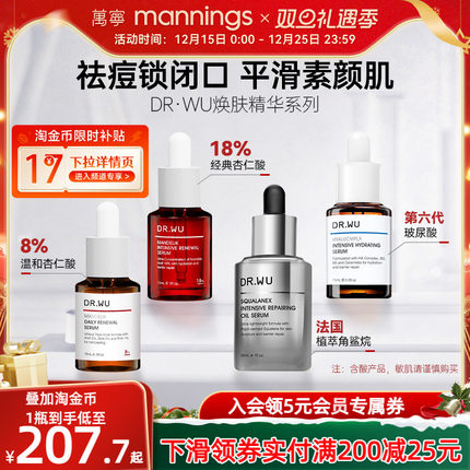 万宁DR.WU达尔肤杏仁酸精华液8%水杨酸祛痘去闭口玻尿酸补水官方