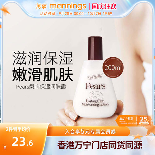 Pears梨牌身体乳200ml持久留香