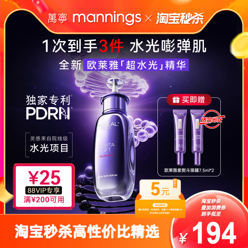 【新品】欧莱雅超水光精华PDRN抗氧焕亮玻色因抗老紧致护肤旗舰店