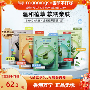 oliveyoung BRINGGREEN芭兰歌林韩国补水积雪草舒缓芦荟茶树面膜