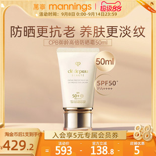 CPB肌肤之钥防晒霜御龄高倍防晒霜SPF50修护保湿 隔离防紫外线50ml