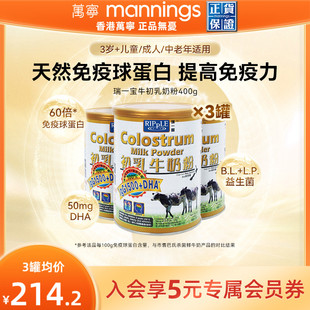 Ripple瑞一寶初乳牛奶粉DHA兒童成人牛初乳粉免疫球蛋白400克 3罐