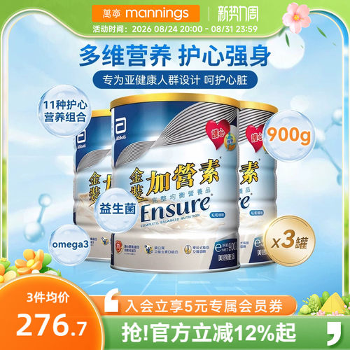 港版雅培中老年奶粉金装加营素进口成人营养粉900g*3
