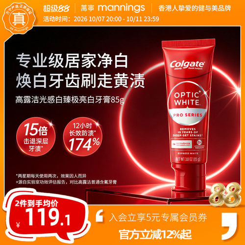 高露洁光感白臻极亮白牙膏去渍牙黄护龈进口HP5含氟防蛀85g