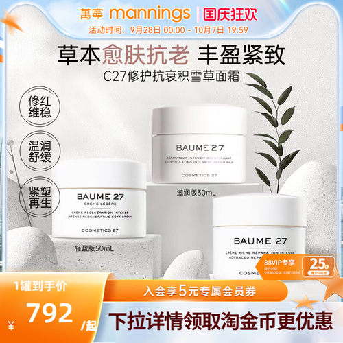 cosmetics27积雪草面霜C27润肤霜