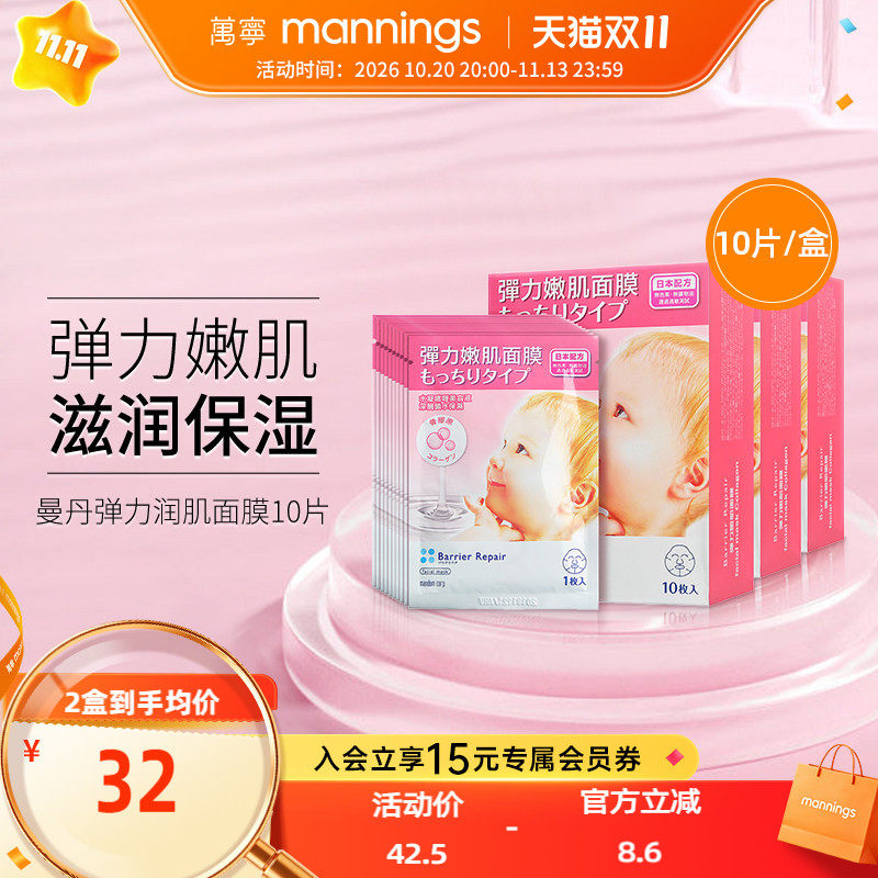 万宁骨胶原面膜10片/盒装深层锁水保湿滋润日本紧致