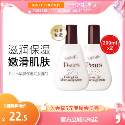 港版大宝Pears梨牌身体乳200ml