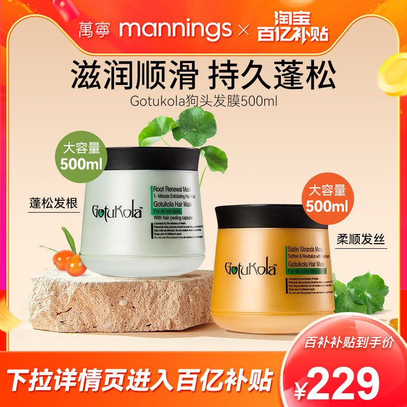 Gotukola狗头发膜补水蓬松免蒸