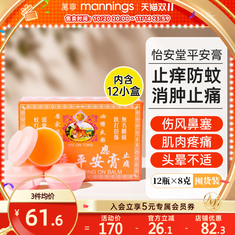 香港怡安堂大力猴万应四季平安膏12瓶消肿散淤舒筋活络祛风止痛