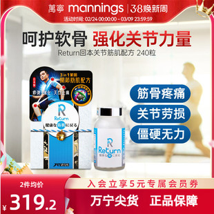 香港万宁Return回本关节筋肌配方强化筋骨关节骨痛酸软日本制造