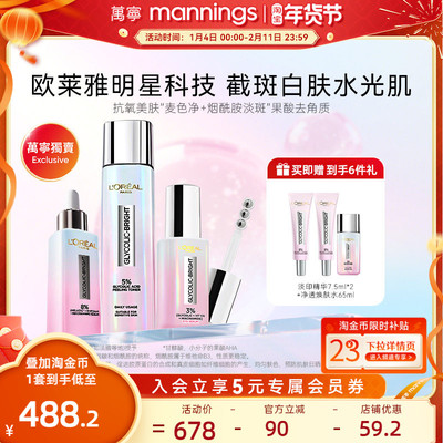 欧莱雅淡斑美白精华组合套装正品